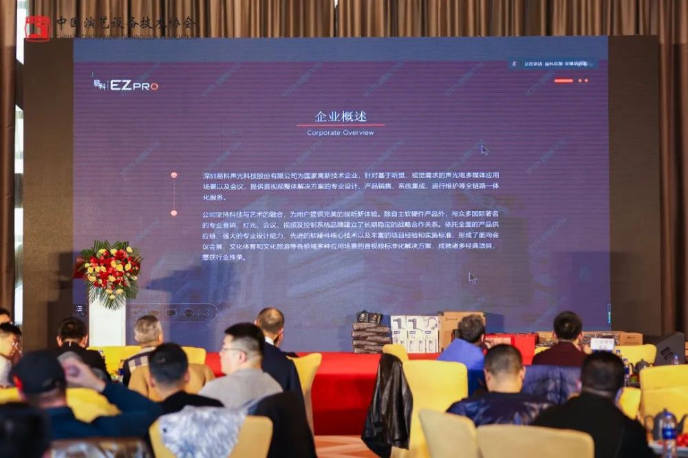 ♂深圳易科聲光科技股份有限公司易科總部網(wǎng)上連線講解最新產(chǎn)品和技術(shù).jpg
